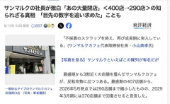 【悲報】サンマルク、大量閉店していた
