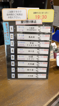 【画像】日本酒の試飲に来た