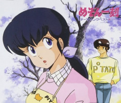 【悲報】めぞん一刻原作読むと管理人さん全然非処女やんけ