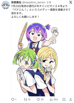 【画像】イカ娘作者、新連載開始ｗｗｗｗｗ