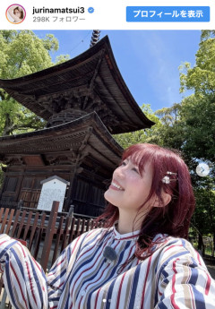 元SKE48の松井珠理奈が髪を赤く染めて周囲を驚かす！「新しい髪色」にファンは「めっちゃかわいい」「綺麗な顔立ちが映える」