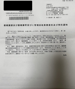 ガチでまじで身に覚えのない債務請求来たんやが・・・
