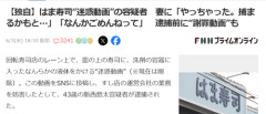 【悲報】はま寿司迷惑男、まさかの妻帯者だと判明。どうなってんだｗｗｗｗ