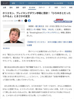 【朗報】ホリエくん　ブレイキングダウンでひろゆきに対戦表明