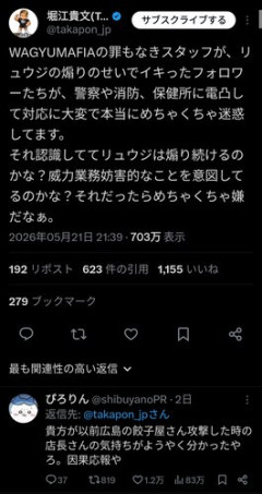 【悲報】堀江貴文さん、ブチ切れ「うちのラーメンまずいとか言いやがって！」ｗｗｗｗｗｗｗｗｗｗ