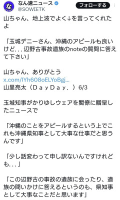 【動画】ＤａｙＤａｙにて山里亮太「玉城デニーさん、沖縄のアピールもいいけど辺野古事故遺族のnoteの質問にも答えて下さい」