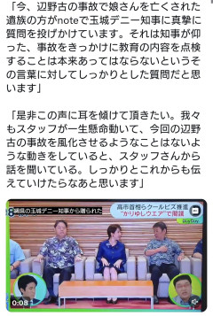 【速報】山里亮太「玉城デニーさん、沖縄のアピールも良いけど辺野古事故遺族のnoteの質問に答えて下さい」