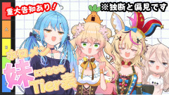 【みこちお姉さん！】ねぽらぼメンバーでガチ議論する「ホロメン妹にするなら誰が最強？」Tier表作成がカオス！ 桃鈴ねね 獅白ぼたん 尾丸ポルカ 雪花ラミィ