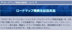 【GジェネE】６月下旬放送！新イベントも来るのか
