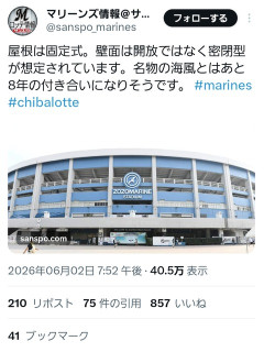 サンスポロッテ担当「ロッテの新ドームの壁面は解放されてません」