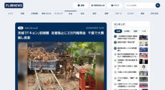 茨城で「キョン」初捕獲　定着阻止に3万円の報奨金