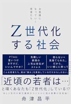 【悲報】X民「Z世代の特徴…豆腐メンタルで自己中」