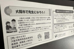 【画像】水道料金のお知らせ票、裏面に「先生になろう！」 教員不足で