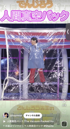 【衝撃映像】でんじろう先生、パック詰めにされるｗｗｗｗ