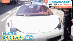 10年4300万円貯金して買った車が納車1時間で火だるまに