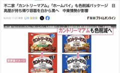 【悲報】不二家、インク不足でパッケージの色削減