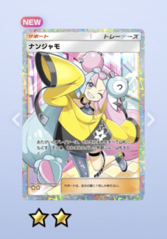 【ネタ】ナンジャモの年齢wwwww