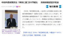 【速報】日本、完全に中国政府を格下扱い 中国外務省の非難に言及「引き続き事実に基づかない主張を繰り返しているだけで、少なからず残念な反応だった」