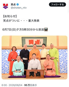 【速報】笑点、今週に重大発表