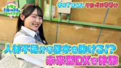 「AKB48が突撃！お宅で1番のDXは？」6月7日放送！【出演長友彩海・奥本カイリ・丸山ひなた】