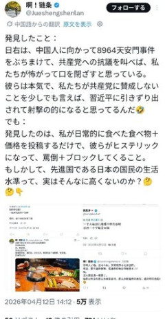 【悲報】日本人さんの「六四天安門」おまじない、中国人さんにバレてバカにされるｗｗｗｗｗｗｗｗｗｗ