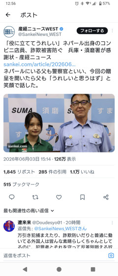 【画像】詐欺被害を防いだネパール人のコンビニ店員、可愛い