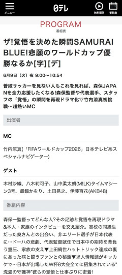 【朗報】AKB伊藤百花 6月9日（火） 21時 日テレ「覚悟を決めた瞬間SAMURAI BLUE悲願のワールドカップ優勝なるか」出演⚽【AKB48いともも】