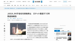 JAXAのロケットを作っていたIHI子会社を資格停止　ロケット製造で10年間虚偽報告