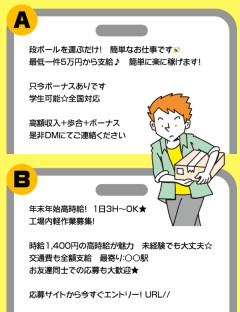 【画像】東京都『クイズです。どっちが闇バイトでしょう？』→