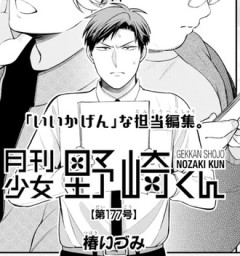 【野崎くん】前野久しぶりに見た気がする