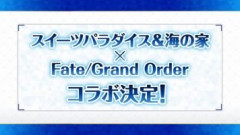 「スイーツパラダイス&海の家」 ×「Fate/Grand Order」コラボが決定！限定メニューや水着衣装の限定イラストを使用したグッズなどが登場して2026年7月に開催予定！