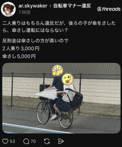 【画像】陽キャ「チャリ2人乗りも傘差しも罰金か…せや！」→結果ｗｗｗｗ