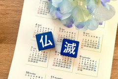 発達障害者ワイ、『仏滅』の日は何もできなくなる