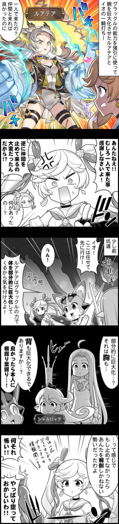 【グラブル】ぐらぶるっ！3105話 ルアテアと一騎打ちするイオ