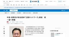 中革連・枝野幸男氏、新団体「立憲ネットワーク」設立　統一地方選へ