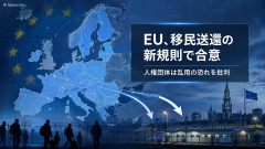 【速報】ＥＵ、第三国への移民送還で新規則合意 人権団体が発狂するほど効果的！これ日本も導入しようぜ！