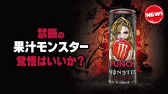 モンスターエナジーの新作が6月30日に日本上陸 →なんか聞いたことある名前におっさんたち大興奮ｗｗｗｗｗｗｗｗ