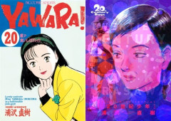 浦沢直樹「YAWARAと20世紀少年描きました」←これ