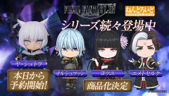 【FF14】ねんどろいど「オルシュファン」「ヨツユ」「エメトセルク」が商品化決定！「ヤ・シュトラ」は本日より予約が開始！