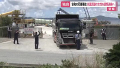 【辺野古ダンプ事件】事故原因は女性の過失 警察「重過失致死の容疑で書類送検する方針を固めた」※なお運転手も過失運転致死傷の容疑で書類送検