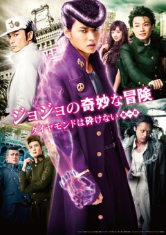 ジョジョ4部実写面白い？