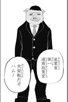 『ヒトナー』のハム大臣、味わい深すぎる
