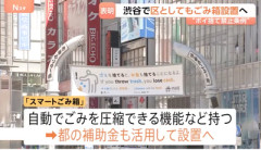 【速報】渋谷区、『公共のゴミ箱』設置へ