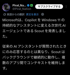 Windows11、AIが常に巡回する仕様に。🤖「何かしなきゃ…何しなきゃ」