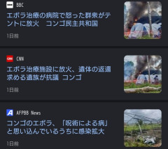 【悲報】 コンゴ国民「エボラは呪術！火葬するな！遺体を返さない病院燃やせ！」→アウトブレイク