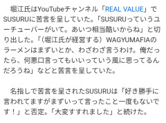 SUSURU「まずいとは一度も言ったことない！『大変すすれました』」👈これ🥺