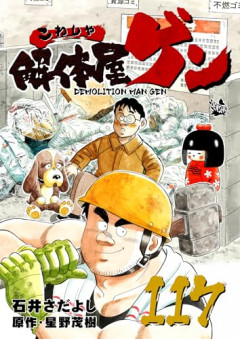 【朗報】解体屋の現場、めっちゃ楽しそうｗｗｗｗ