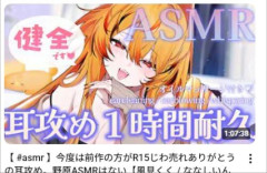 VTuberさん『ASMRの需要がすごい…』