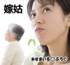 若干ＤＱＮ風味の嫁をお袋が嫌っていて「嫁子さんなんとかならないの」と俺にイチイチ進言してくる。妊娠中なのにタバコ吸うのやめろって何度も注意したけどヒス起こすんだよ…