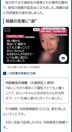 【悲報】旭川殺人・内田梨瑚被告、母の言葉に涙😭